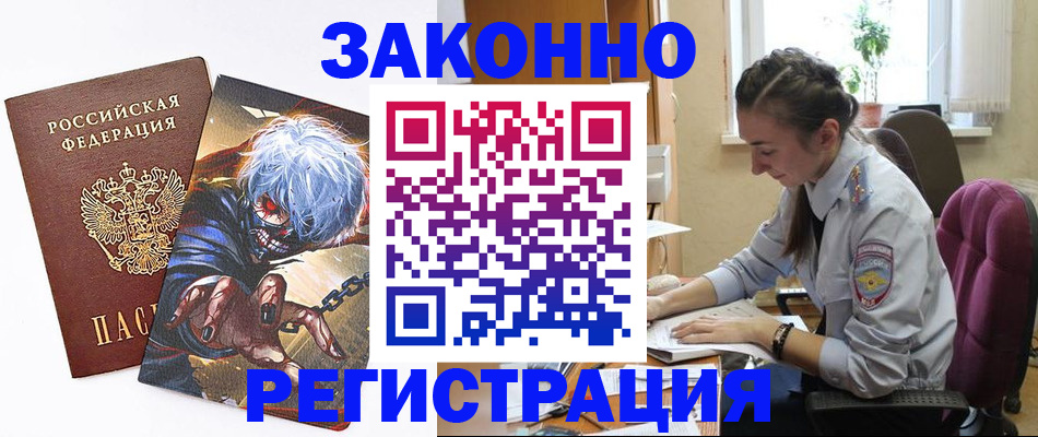 прописка для военкомата в Кубинке