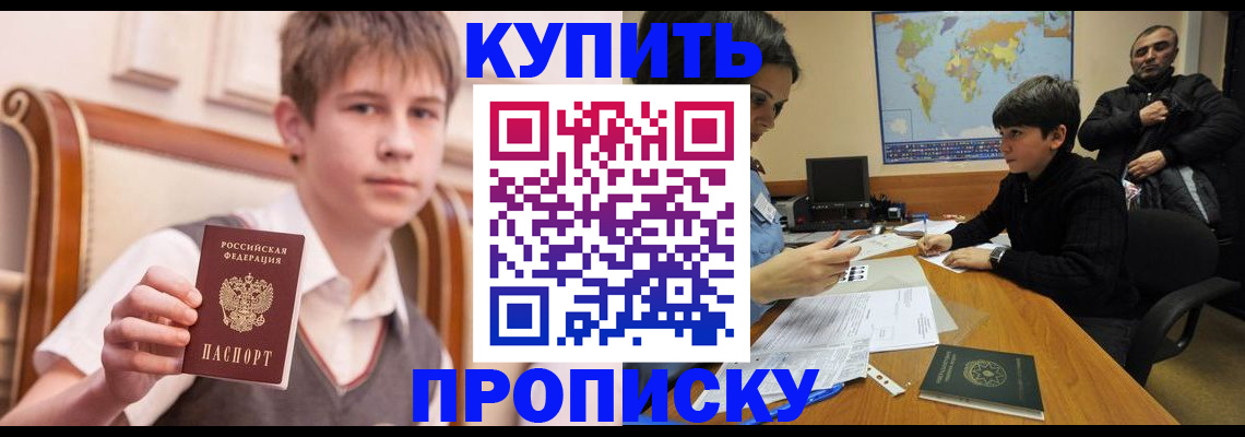 временная прописка в Кубинке