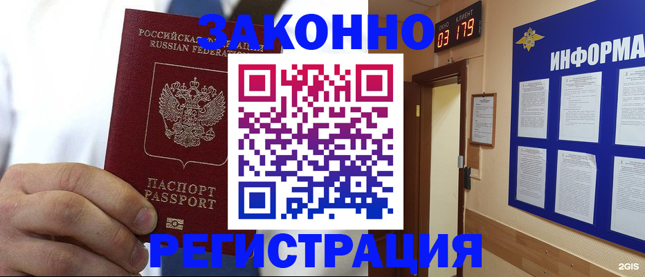 прописка гарантия в Кубинке