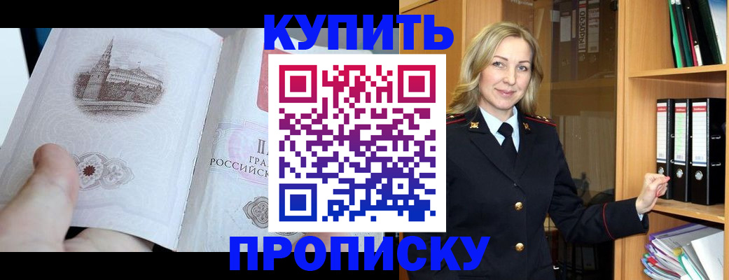 прописка для школы в Кубинке