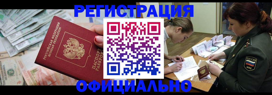 прописка регистрация в Кубинке